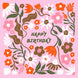 Retro Flowers Birthday Card