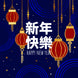 Happy New Year Chinese Lights Card
