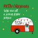 Merry Christmas Wish You All A Joyous Festive Season Caravan Card